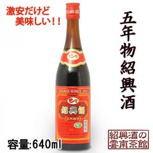 会稽山 10 500ml×2 陶器瓶入り unnan-chakan_2383