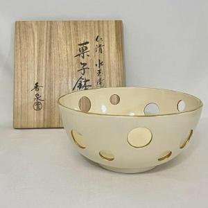 鉢 菓子器 仁清写 水玉透 菓子鉢 田中 香泉 作 茶道 tz23-012 : 月香園