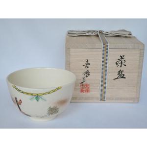 四月の特売品】平安 四代 赤沢露石作 黄交趾 茶碗 ツボツボ 松葉紋