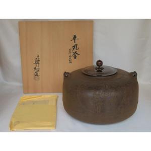 茶道具 風炉釜 風炉用釜 釣釜用 釣り釜用 筒釜 七徳釜 鵬雲斎好写し