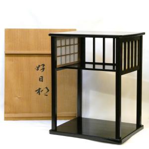 茶道具 お棚 御幸棚 淡々斎好写し 小林幸斎作 保護シート付 淡々斎好写