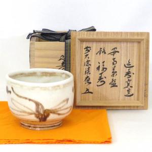 三月☆特売品】粟田焼 岡田佳山作 御祓之絵茶碗 平茶碗 茶道具 中古