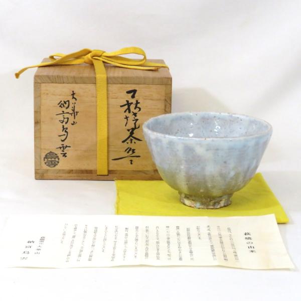 【一月の特売品】初代 納富鳥雲作 萩焼 茶碗 茶道具【中古 美品】