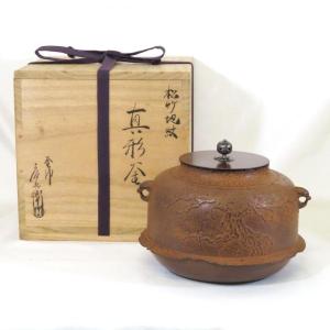 茶道具　風炉釜　茶釜　小釜　富士釜　宝積正一作　共箱付き hurokama-41_1.jpg?v=1709079728