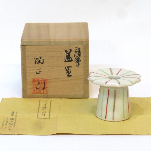 【二月の特売品】二代 橋本陶正山作 薩摩 蓋置 薩摩焼 茶道具【中古 美品】