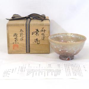 【5客セット】鉢 菓子器 銘々皿 萩焼 大和 保男 窯 作 茶道　箱付き 2026年最新】Yahoo!オークション -萩焼 大和保男の中古品・新品・未
