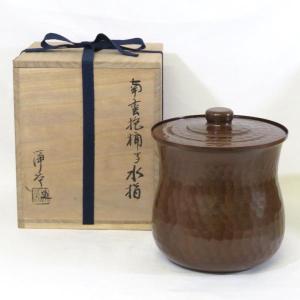 茶道具 水指 水差し 手桶水指 利休好 合成 中村宗悦作 茶道 : 茶道具