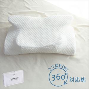 枕 寝返り自由 360°対応枕 専用カバー付き muboubi 肩 まくら リラックス 睡眠 寝返り うつ伏せ 姿勢 肩こり