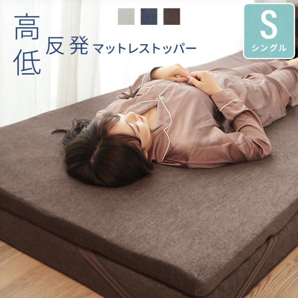 マットレス シングル 厚さ4cm 硬め 柔らかめ 高反発 低反発 洗えるパイルカバー マットレストッ...