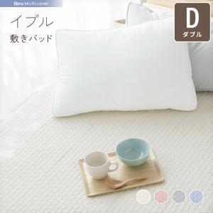 敷きパッド イブル マルチカバー 綿100% ラ...の商品画像