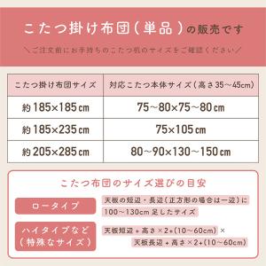 こたつ布団 洗える リバーシブル 炬燵布団 長...の詳細画像2