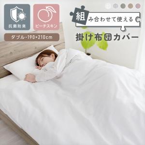 掛け布団カバー ダブル DL 掛布団カバー 掛カバー 190×210 先染め