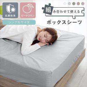 ボックスシーツ 抗菌防臭 シングル なめらか ピ...の商品画像