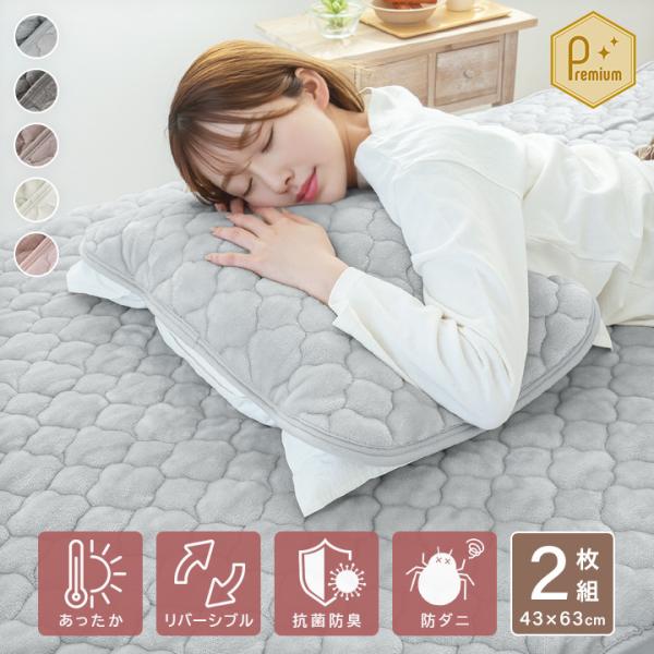 枕パッド  2枚セット リバーシブル枕パッド 43×63cm あったか さらふわ 綿100 パイル ...
