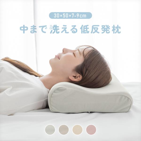 枕 まくら 低反発枕 洗濯機で洗える枕 ピロー 低反発 30×50 高さ9cm 洗える ファスナー式...