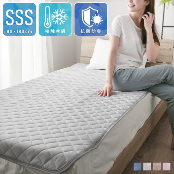 敷きパッド セミシングルショート 夏 接触冷感 冷感 ひんやり クール 敷パッド 敷きパット 丸洗い...