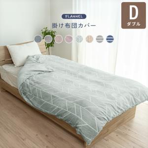 掛け布団カバー あったか掛けカバー シングル フランネル 毛布にもなる