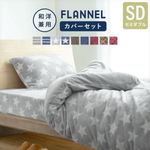 カバーセット シングル 布団ベッド兼用 あったかカバー3点セット