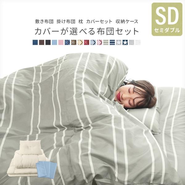 布団セット セミダブル 布団7点セット 固綿入り三層敷布団 掛け布団 枕 収納ケース 掛け布団カバー...