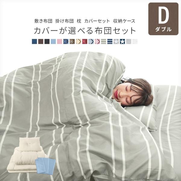 布団セット ダブル 布団9点セット 固綿入り三層敷布団 掛け布団 枕 収納ケース 掛け布団カバー 敷...
