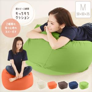 ビーズクッション もちもちクッション Lサイズ 60×60×40cm ビーズ