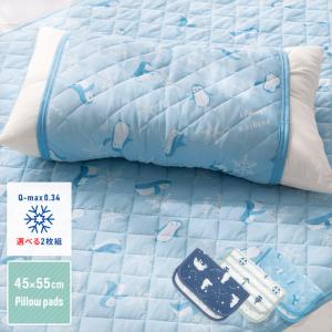 枕パッド 接触冷感 ひんやりクール まくらパッド 2枚セット