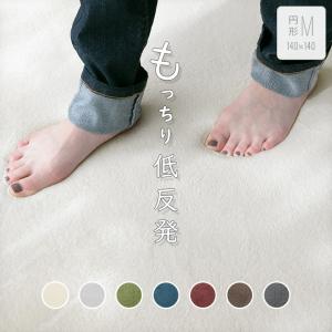 ラグ 円形 厚手 ラグマット 低反発 直径140...の商品画像