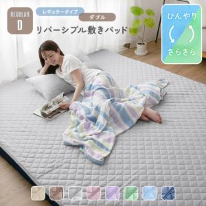 敷きパッド ダブルサイズ 140×205cm 接触冷感 敷パッド Q-max値0.57 強
