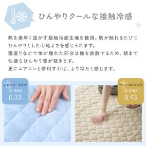 敷きパッド 冷感 シングル 夏 ひんやり 接触...の詳細画像3