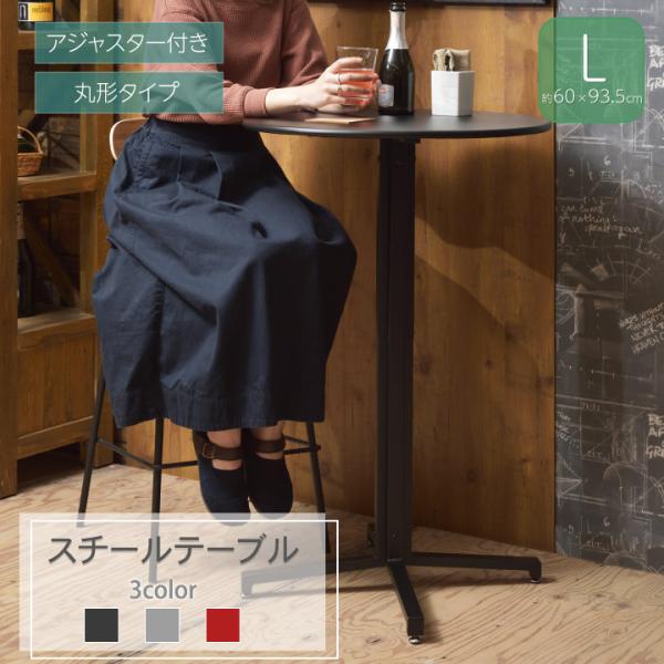 スチールハイテーブル カフェテーブル ハイテーブル 60×60×93.5cm テーブル 円形 丸形 ...