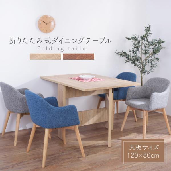 折りたたみ式ダイニングテーブル フォールディングダイニングテーブル コンパクト 食卓テーブル 机 作...