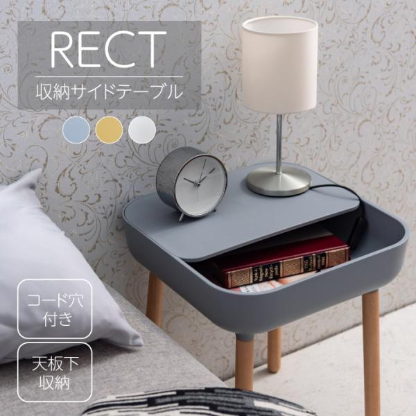 収納サイドテーブル RECT ケーブル穴付き 収納 サイドテーブル ミニテーブル 机 ケーブル穴 コ...
