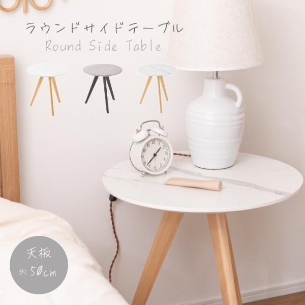 ラウンドサイドテーブル 軽量 50cm幅 大理石調 韓国 トレンド サイドテーブル テーブル ミニテ...