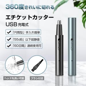 鼻毛カッター 電動 耳毛カッター USB エチケットカッター 水洗い 鼻毛 シェーバー 鼻毛トリマー 父 彼 コンパクト プレゼント BMY01