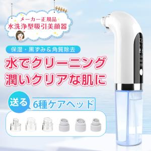 保湿毛穴吸引器 毛穴ケア 美顔器 ニキビ吸引 毛穴クリーン