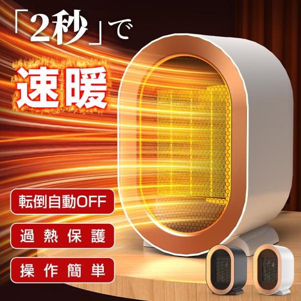 【暖冬対策】ヒーター セラミックヒーター 小型 1200W 2秒速暖 暖房 大風量 PSE認証 省エ...