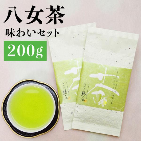 お茶 水出し緑茶 緑茶 八女茶 煎茶 茶葉 深蒸し茶 日本茶 カテキン 100g×2袋セット 九州産...