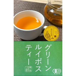 グリーンルイボスティー オーガニック 有機茶葉...の詳細画像1