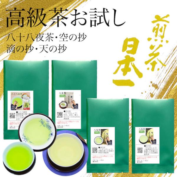 お茶 お試し 緑茶 八女茶 煎茶 茶葉 深蒸し茶 日本茶 高級茶 800円 4種類 1商品6g入り ...
