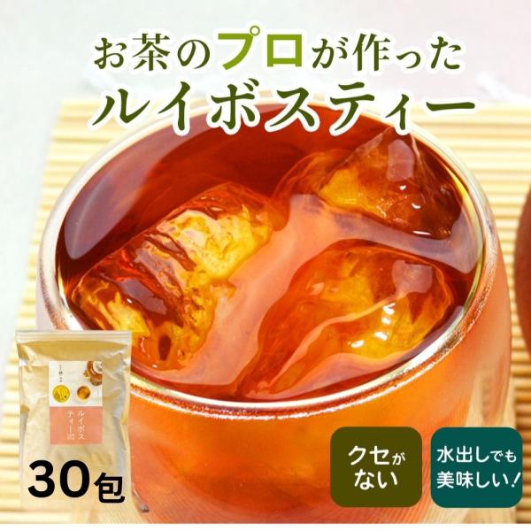 ルイボスティー 水出し 茶葉 ティーバッグ 30包 2gパック 妊活 ノンカフェイン パック 効能 ...