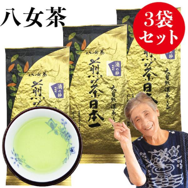 新茶 2025 八女茶 お茶 緑茶 煎茶 茶葉 深蒸し茶 日本茶 カテキン 高級茶 100g 3袋セ...