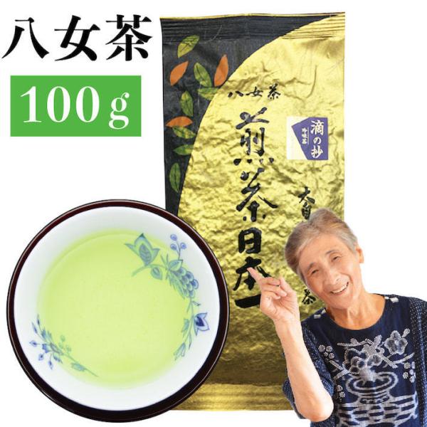 新茶 2025 八女茶 お茶 緑茶 煎茶 茶葉 深蒸し茶 日本茶 カテキン 高級茶 100g  滴の...