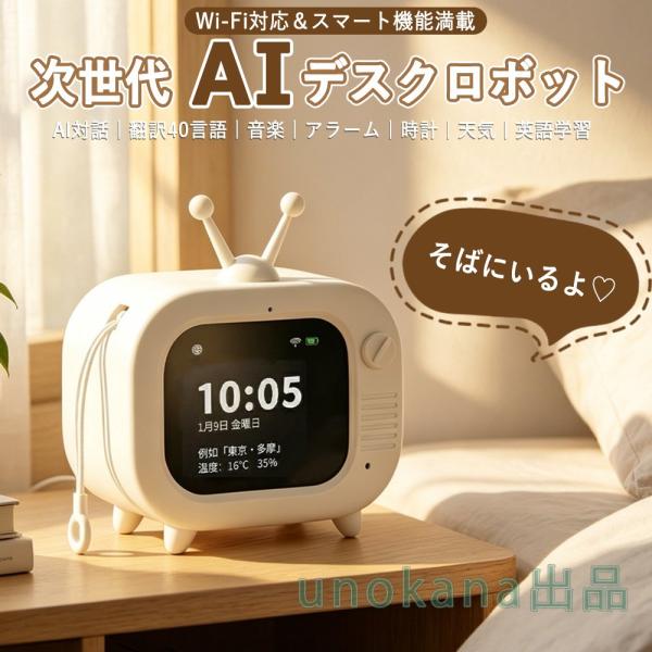 AIロボット ChatGPT Gemini 搭載 英語学習 翻訳機 卓上時計 スピーカー 音声対話 ...