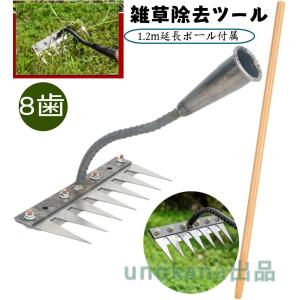 マンガン鋼厚手着脱式鍬釘熊手 雑草除去ツール 着脱式設計 【 8歯 1.2m延長ポール付属】超軽量 多機能土ほぐし熊手 マンガン鋼草取り 耕運・根掘り・草刈り 除草