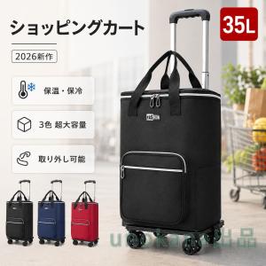 ショッピングカート 折りたたみ 大容量 4輪 軽量 保冷保温 手推車 買い物カート キャリーカート 高齢者向け 静音 キャスター付 コンパクト 収納便利 横押し可能