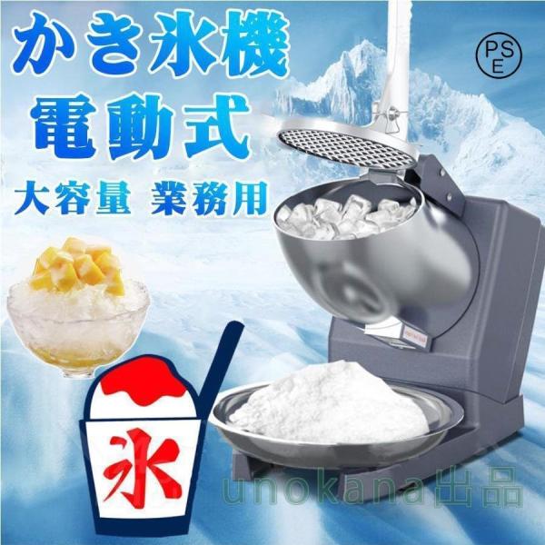 電動かき氷機 かき氷機 業務用 バラ氷 かき氷器 電動かき氷器 電気砕氷機 大容量 かき氷メーカー ...