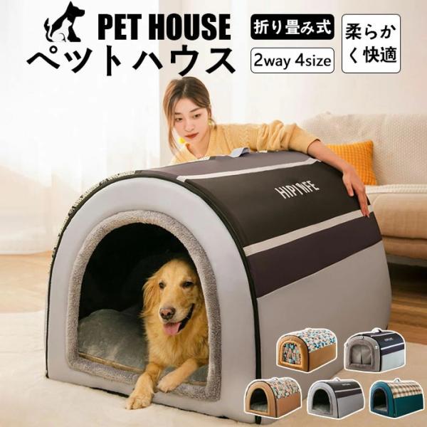 ランキング1位受賞｜送料無料  ペットベッド ドーム型 2way 8色 犬 ベッド いぬ用ハウス 秋...