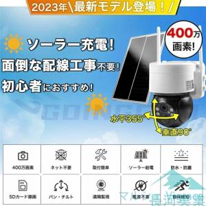 防犯カメラ 屋外用 太陽光発電 自動追跡 AI...の詳細画像1