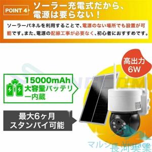 防犯カメラ 屋外用 太陽光発電 自動追跡 AI...の詳細画像5