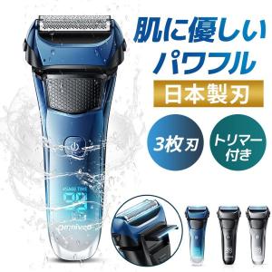 メンズシェーバー 電動 充電式 電気シェーバー 日本製刃 トリマー付き 髭剃り 3連密着ブレード 静音 LED表示 IPX7防水 洗い可能 軽量